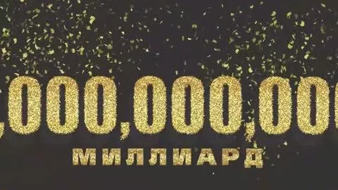 Миллиард 250 залпов 30 мм