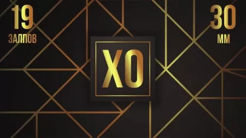 XO 19 залпов new