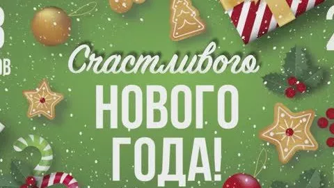 салют СЧАСТЛИВОГО НОВОГО ГОДА! 13 залпов