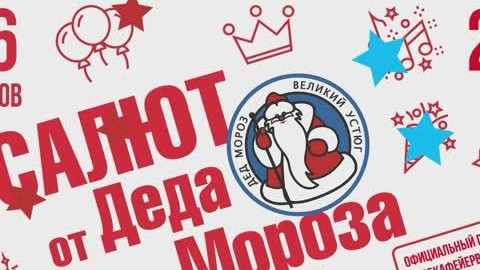 фейерверк САЛЮТ от ДЕДА МОРОЗА 36 залпов