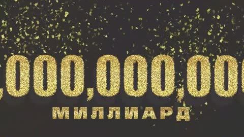 Миллиард 250 залпов 30 мм